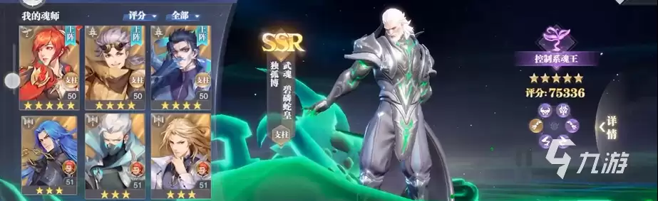 斗罗大陆魂师对决独孤博阵容怎么搭配 独孤博阵容搭配攻略