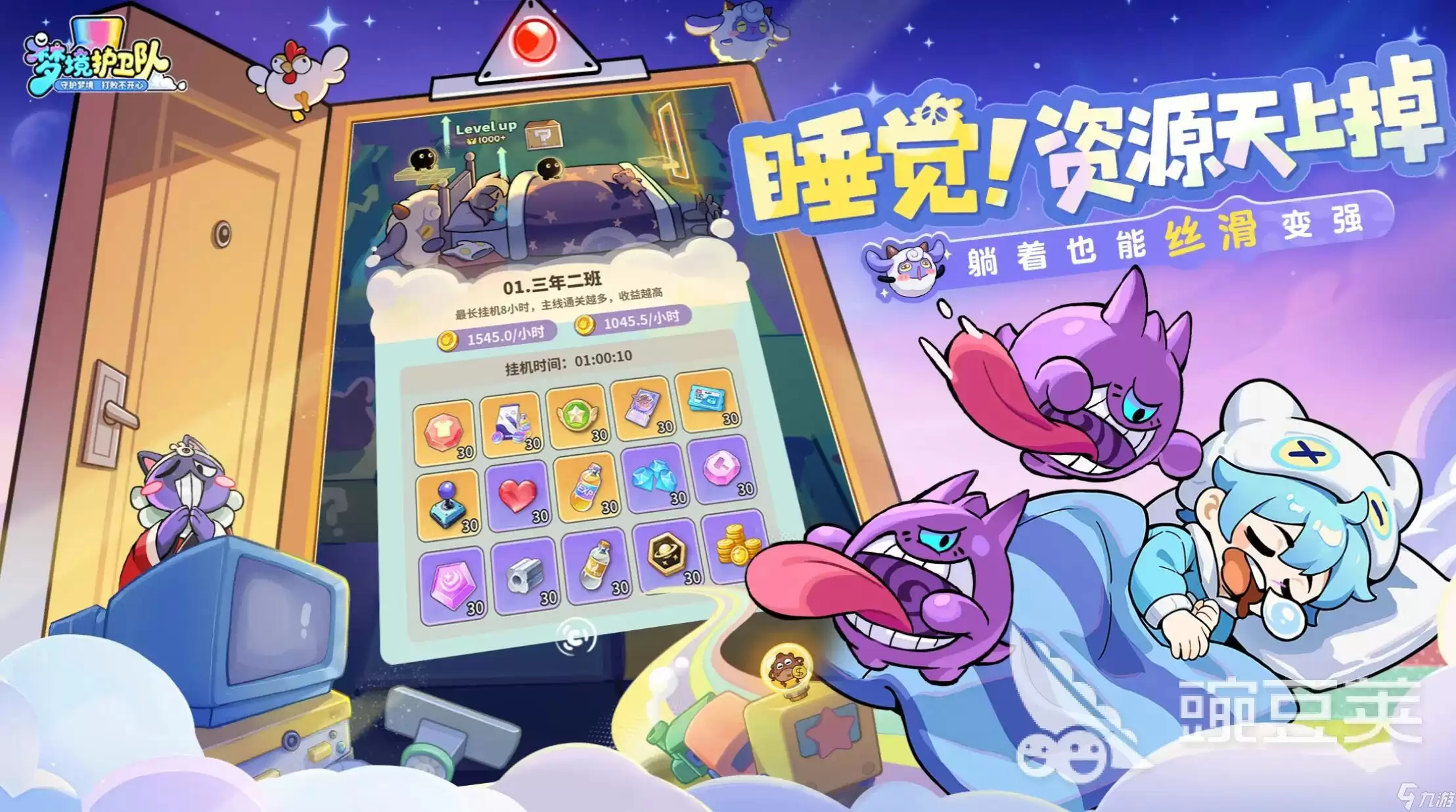 梦境护卫队游戏玩法 梦境护卫队玩法技巧