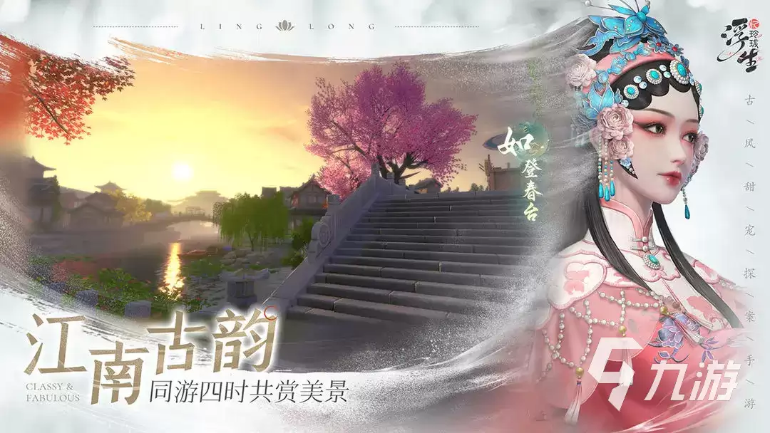 浮生忆玲珑如何获得戏服 浮生忆玲珑戏服攻略