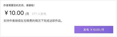 爱发电APP怎样查看内容传播路径