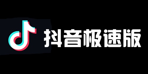 抖音极速版网页版在线观看-抖音电脑版官网入口地址