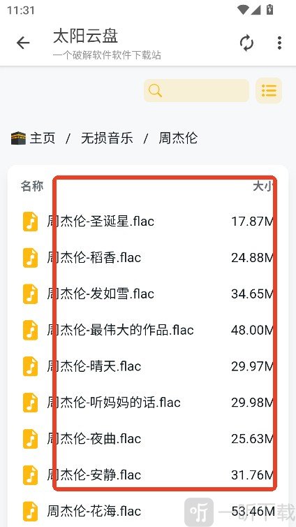 teyond太阳云盘