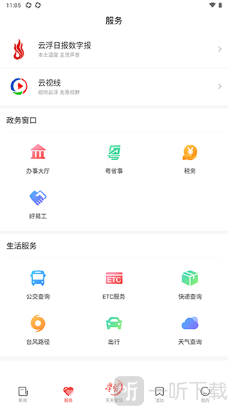 云浮通