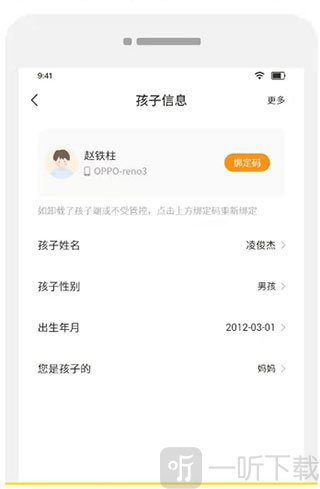 数育帮孩子端