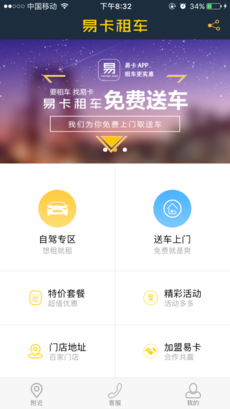 易卡租车 1
