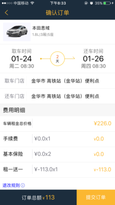 易卡租车 2