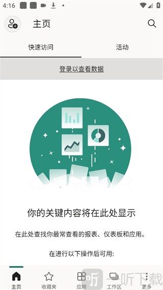 PowerBI主页功能界面