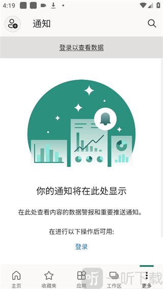 PowerBI通知中心页面