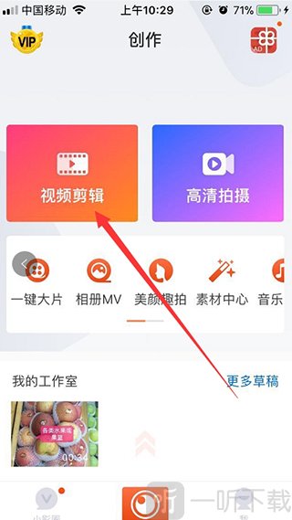 小影海外版视频剪辑功能入口