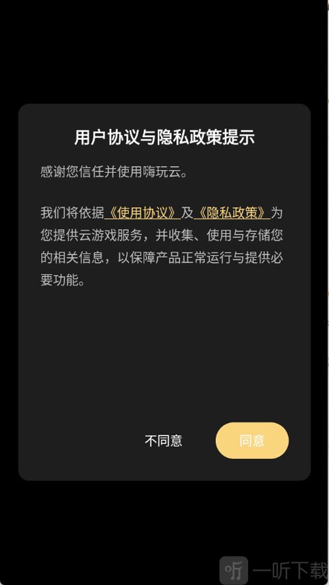 嗨玩云app登录界面