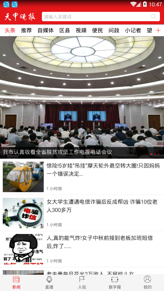 天中晚报 1