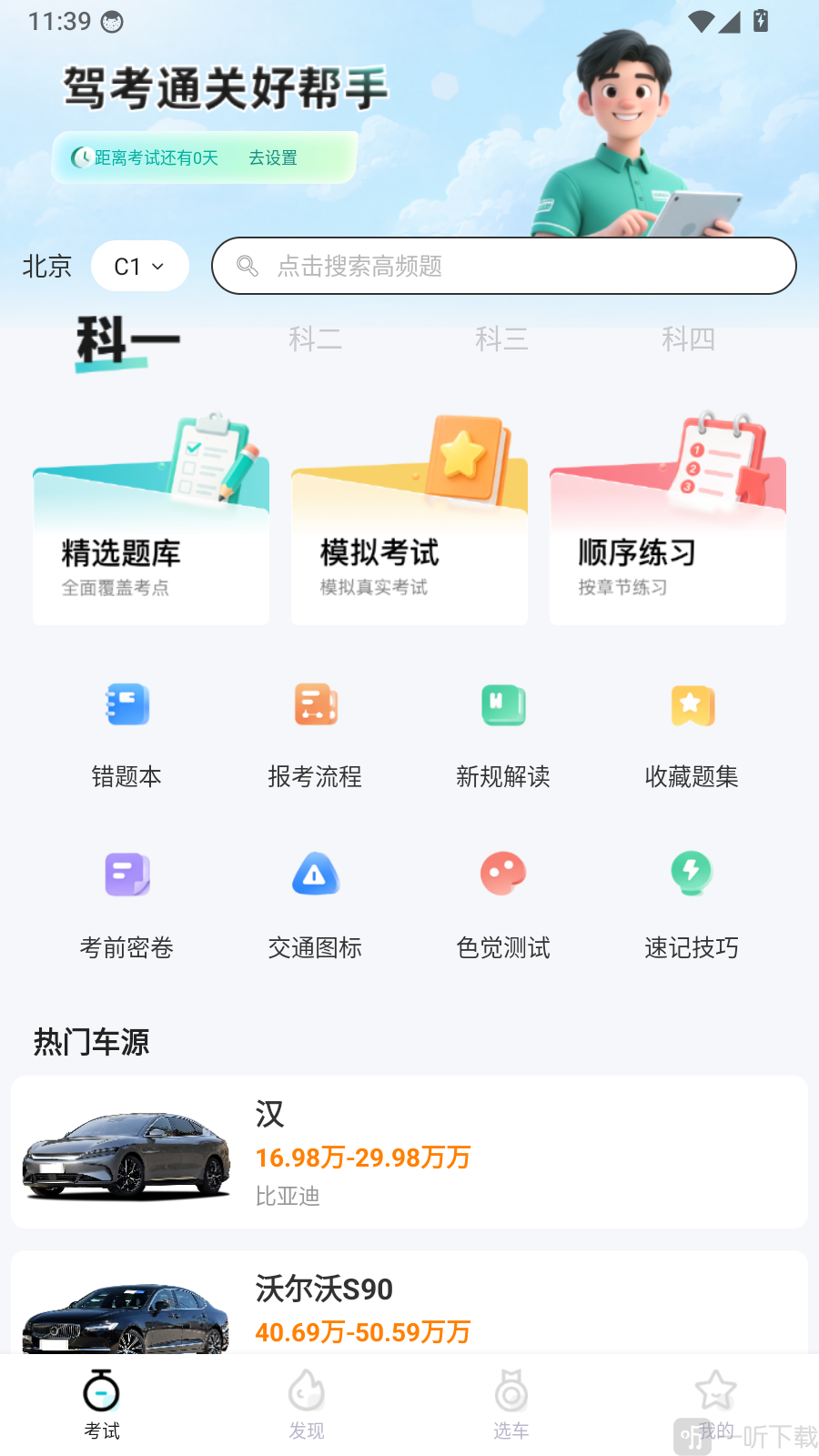 驾考一典通