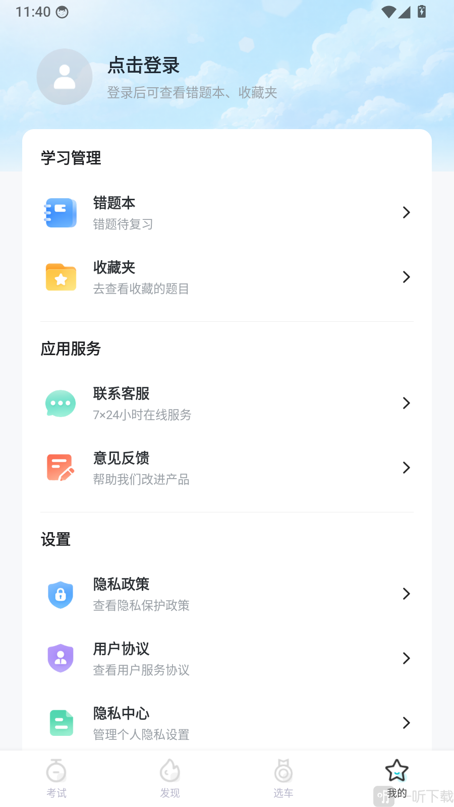 驾考一典通
