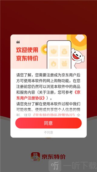 京东特价版App首页界面