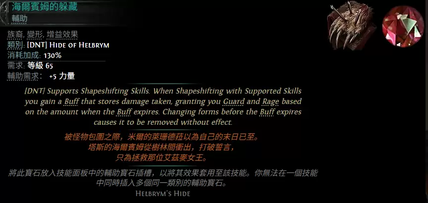 流放之路2海尔宾姆的匿踪宝石属性效果全览