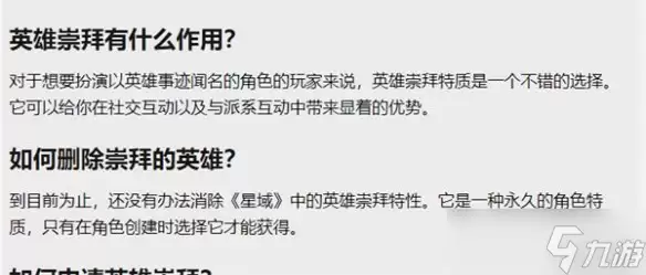 星空starfield崇拜的粉丝同伴招募方法