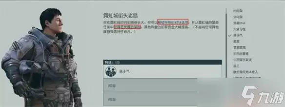 《星空》starfield霓虹街老鼠特征说明