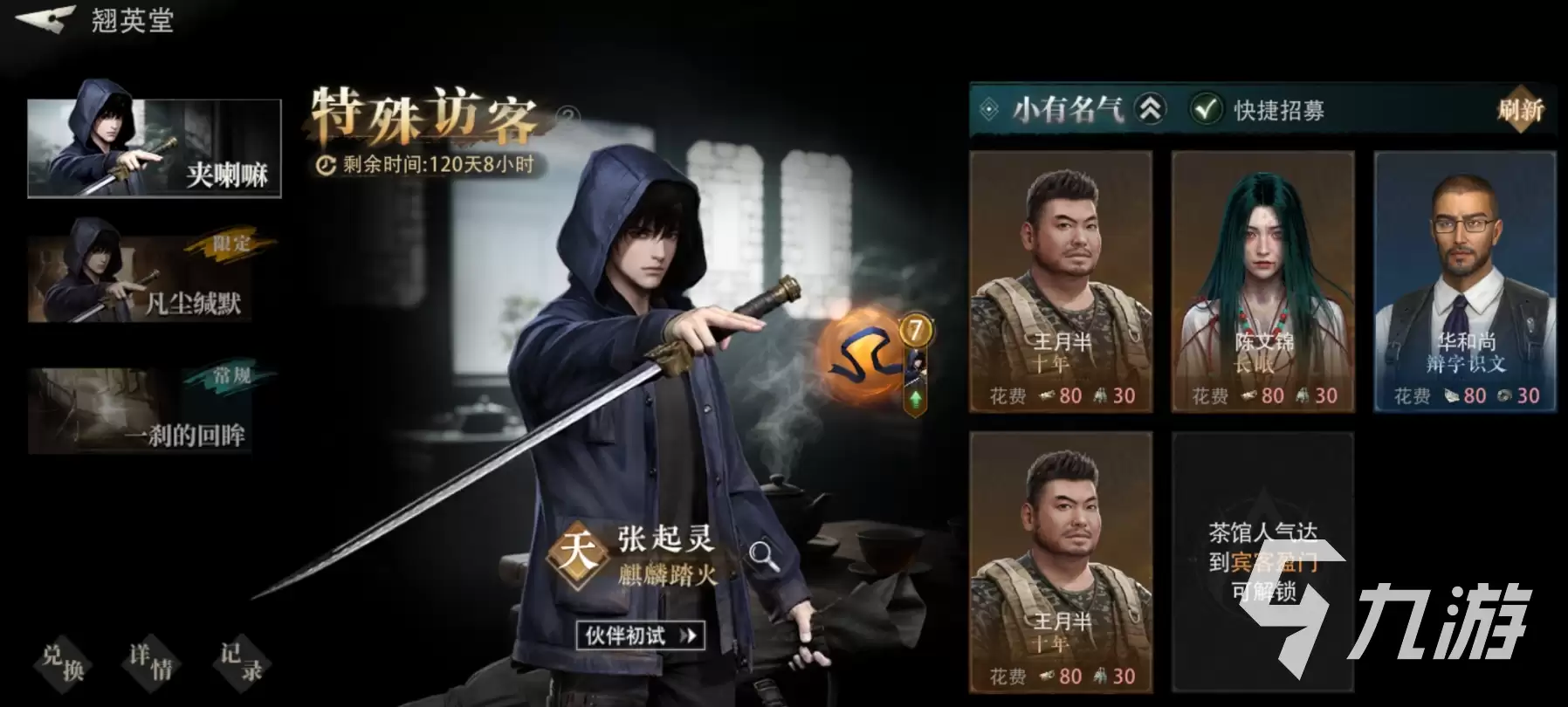 盗墓笔记启程鲁王宫攻略 盗墓笔记启程鲁王宫怎么解锁