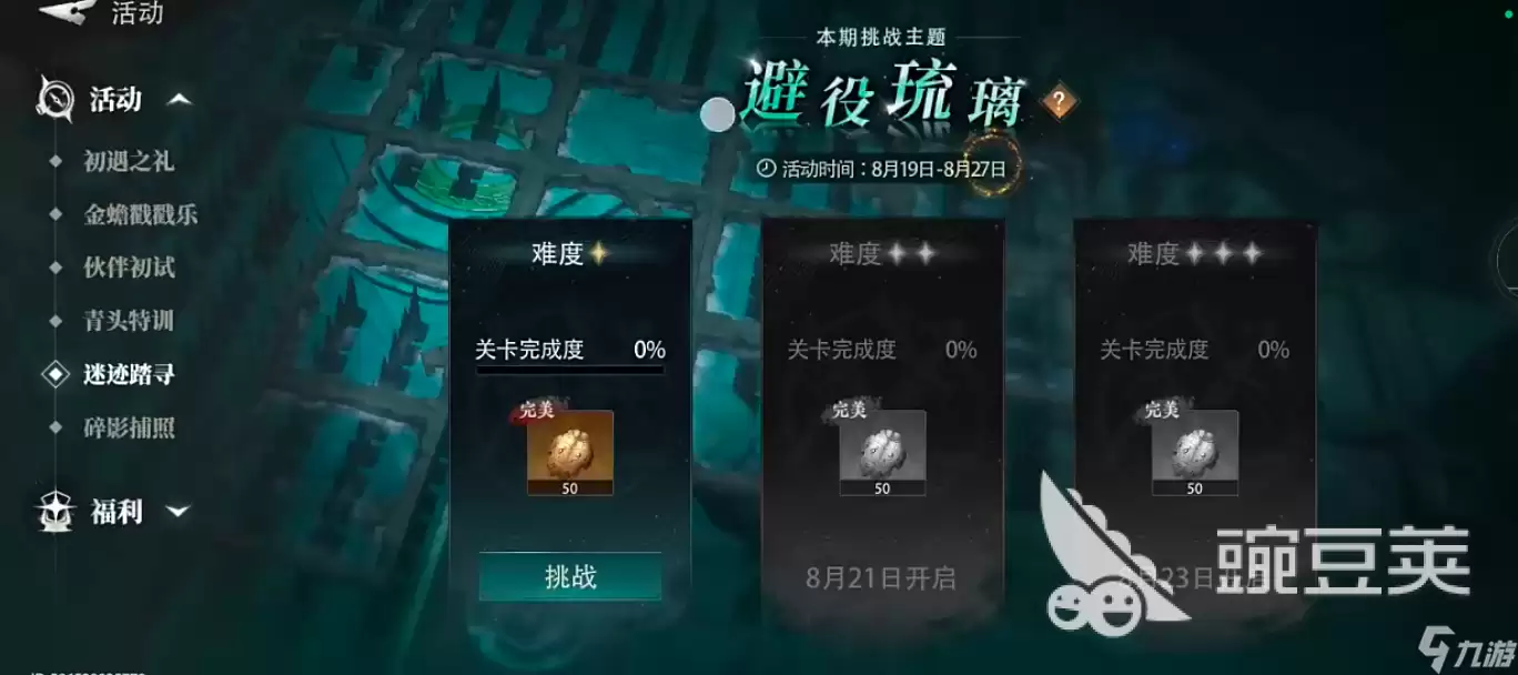 盗墓笔记启程避役琉璃玩法技巧详解 盗墓笔记启程避役琉璃教程推荐