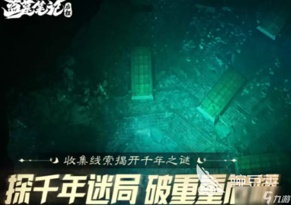 盗墓笔记启程积尸地如何过 盗墓笔记启程积尸地过关教程一览