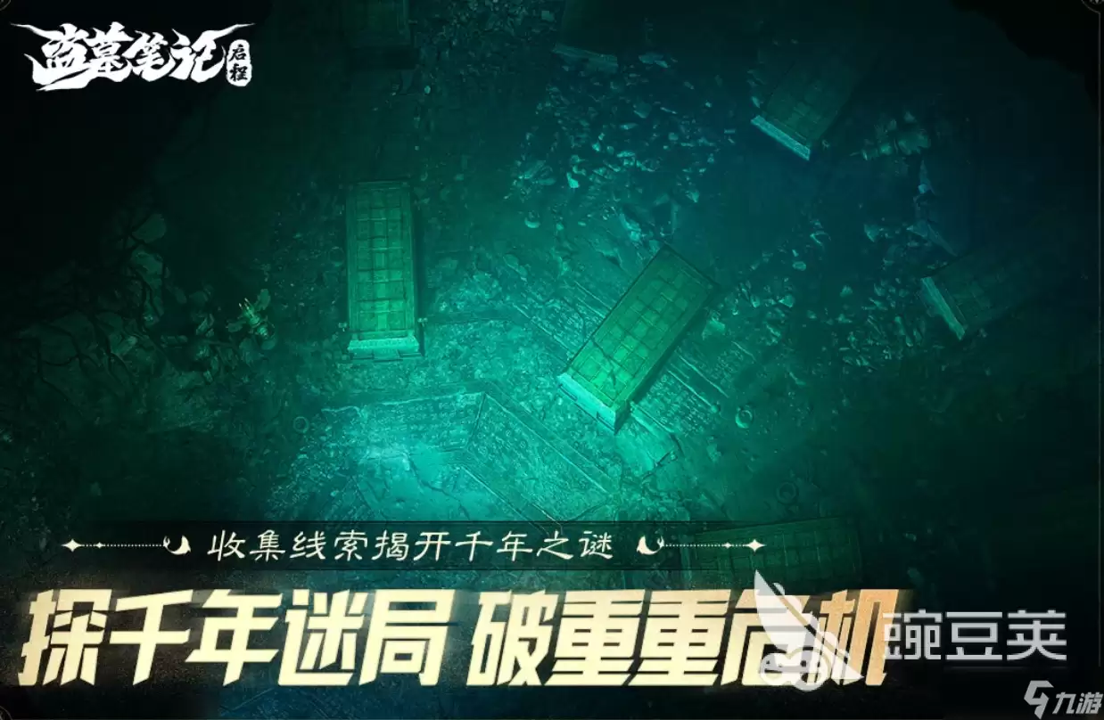 盗墓笔记启程公测日期是哪天 盗墓笔记启程游戏内容推荐
