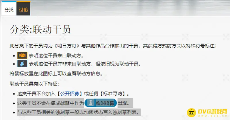 《明日方舟》联动角色复刻情况解析-干员获取方式说明
