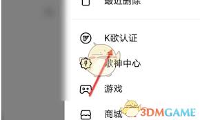 全民K歌如何办理音乐人认证书