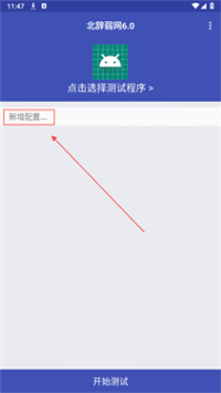 北辞弱网12.0