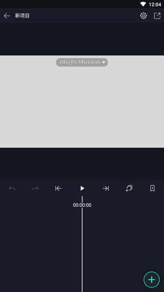 alightmotion汉化版