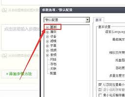 PotPlayer如何显示播放时间与剩余时间