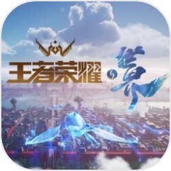 王者荣耀世界如何进行配队