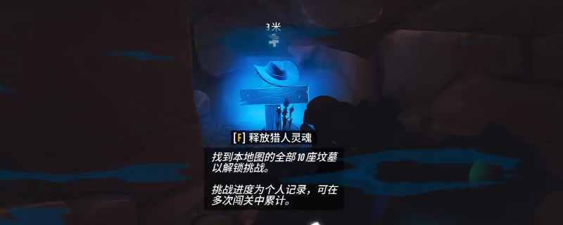 《遥遥西土》西土墓碑全收集攻略分享