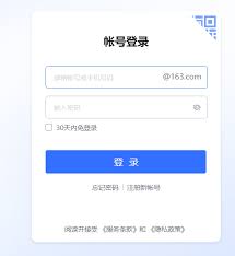 如何申请163邮箱账号注册