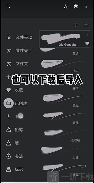Painter绘画软件笔刷导入界面