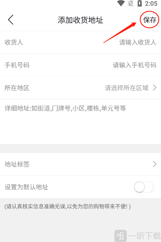 镇雄同城收货地址保存完成界面