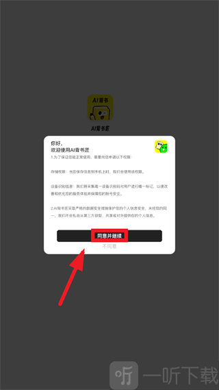 AI背书匠app官方下载 AI背书匠app登录页面