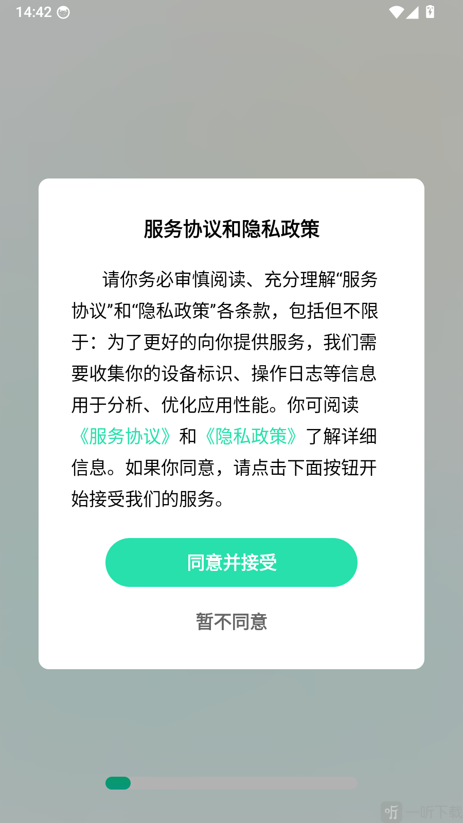 摩托车驾考过关app同意协议页面