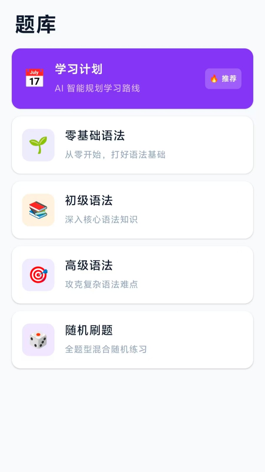 英语语法免费通