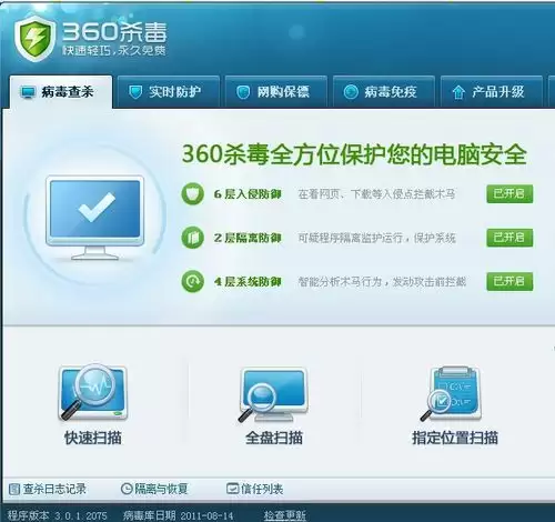 360杀毒隔离区在哪里