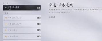 燕云十六声清河话本迷案奇遇如何做