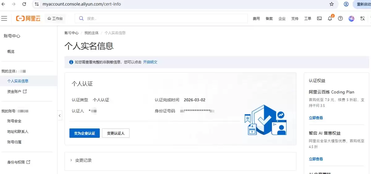 OpenClaw接入阿里云永久免费模型解决方案