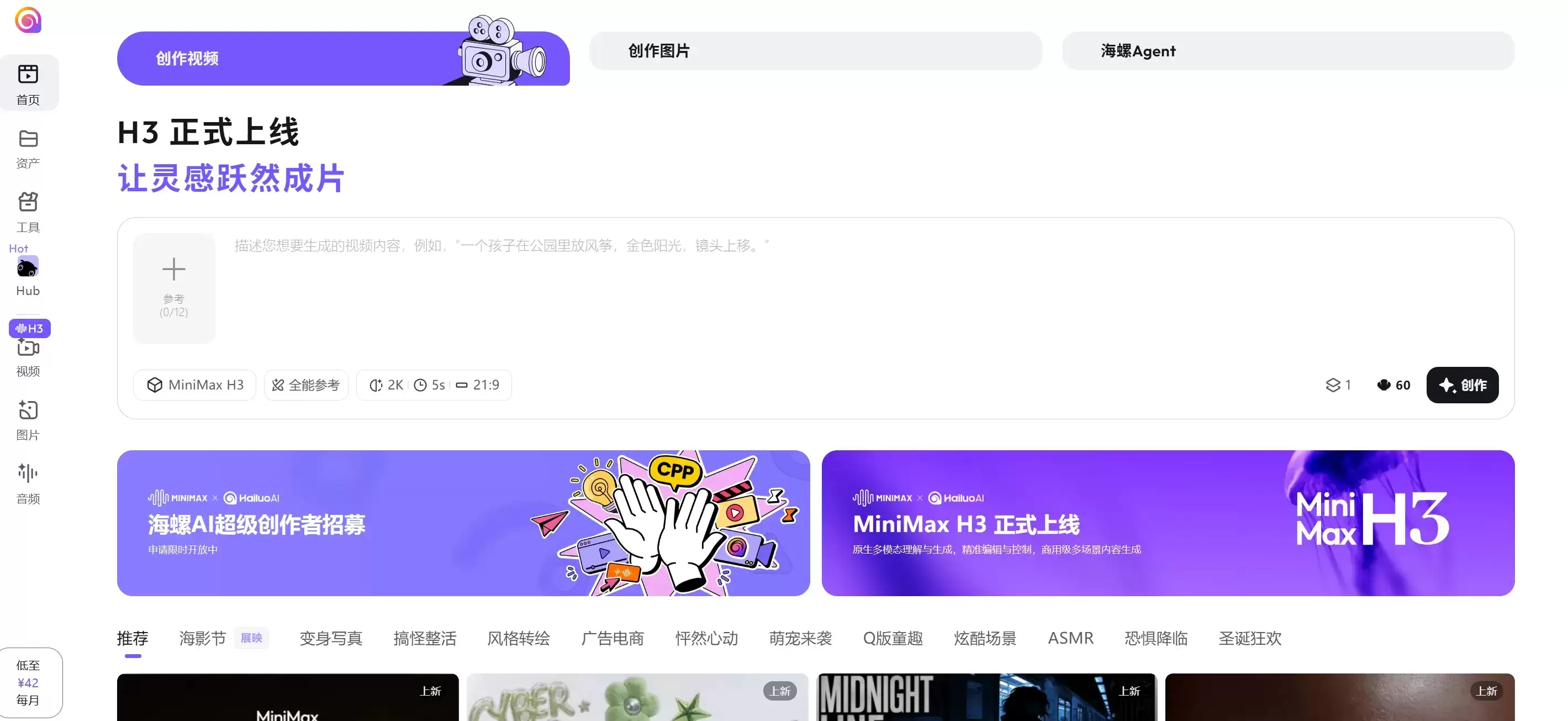 MiniMax H3 – 稀宇科技推出的全模态视频生成模型