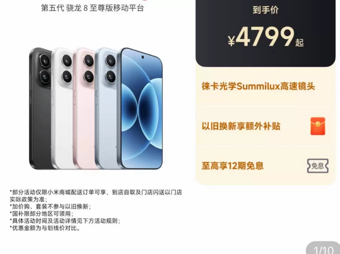 最高涨幅500元！小米手机线上线下同步涨价