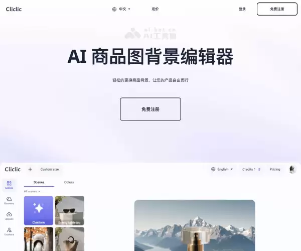 Cliclic AI-创客贴推出的AI商品图生成和编辑工具