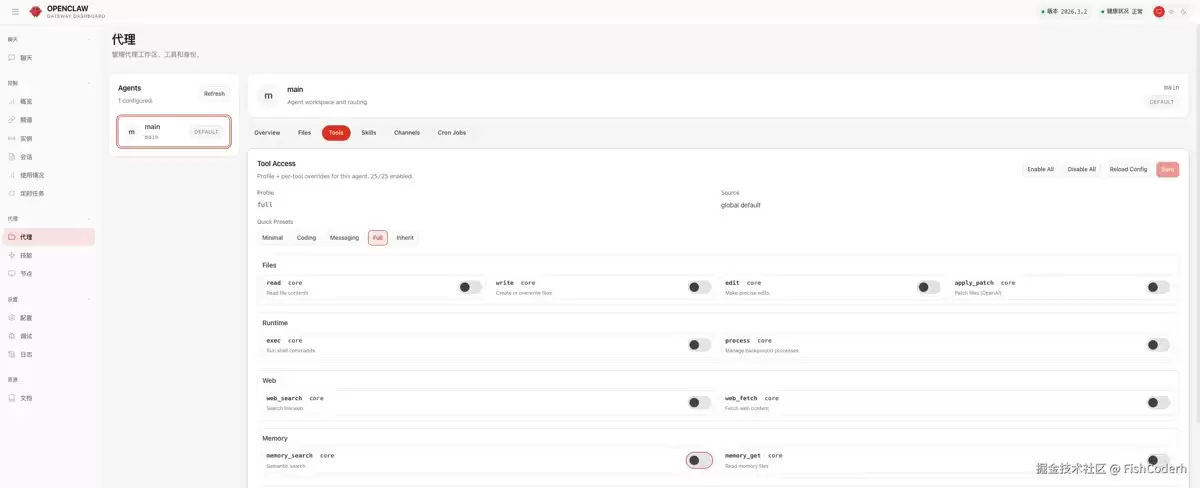 一行配置帮你解决OpenClaw部署后Tools工具权限被禁用的问题