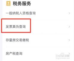 鄂汇办app如何查询发票真伪