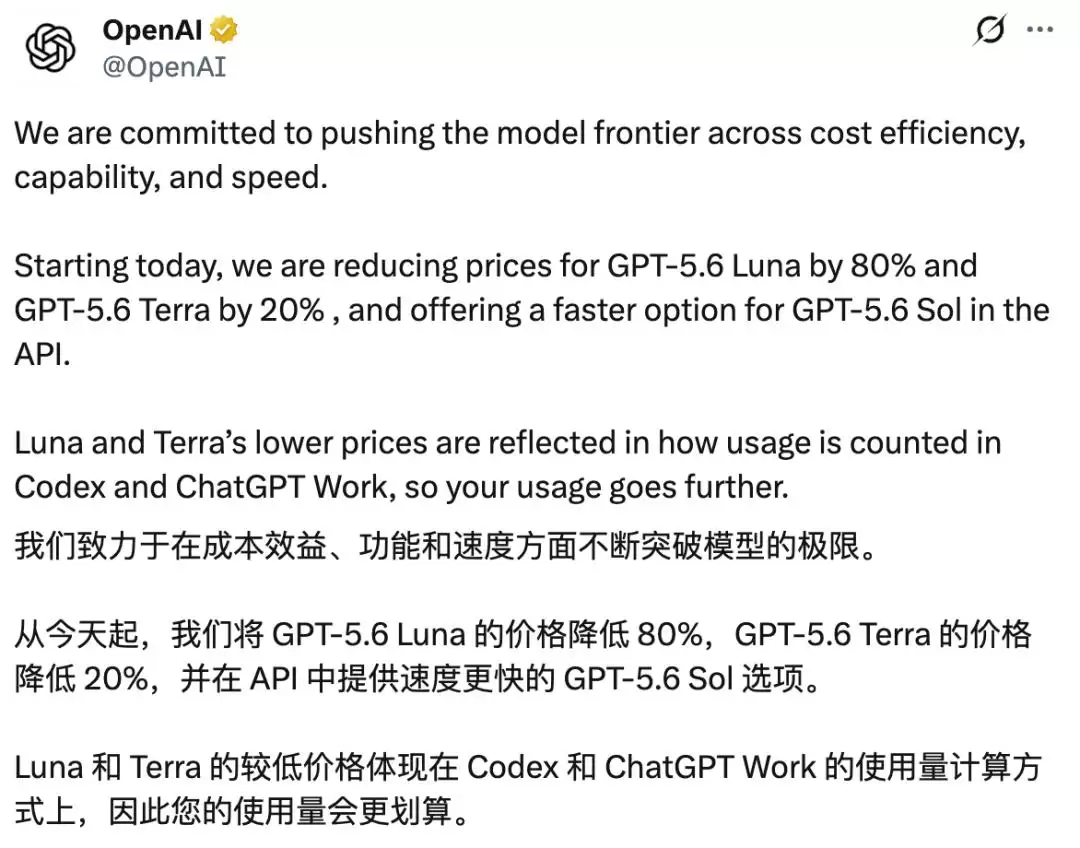 GPT-5.6今起大降价，最大幅度80%