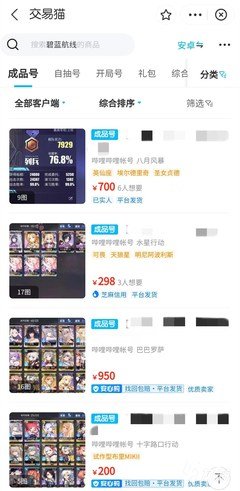 哪个平台账号买卖好