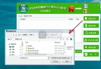 有哪些免费的PDF转Word软件