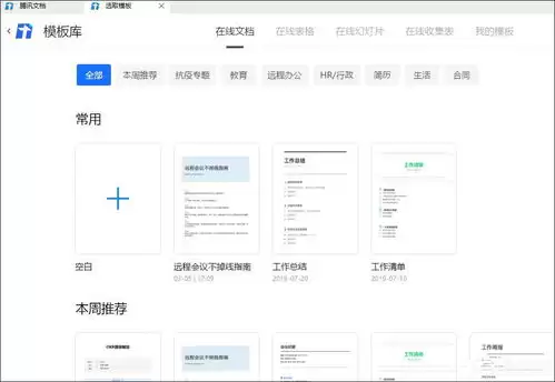腾讯文档如何设置页面底纹